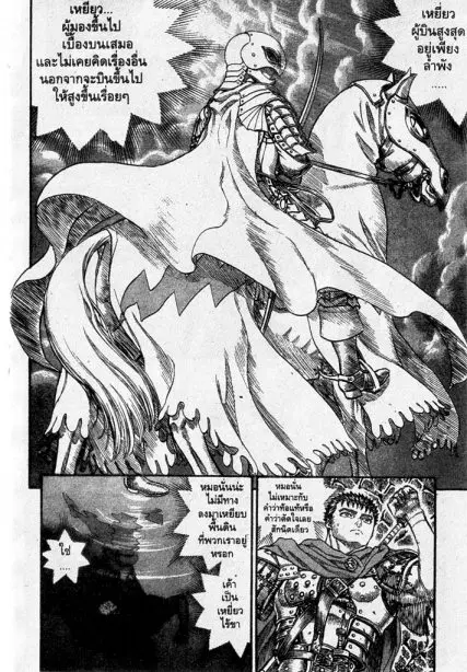 Berserk ตอนที่ 65 หน้า 3