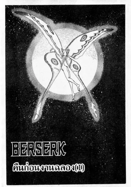 Berserk ตอนที่ 66 หน้า 1