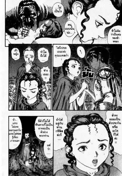 Berserk ตอนที่ 66 หน้า 3