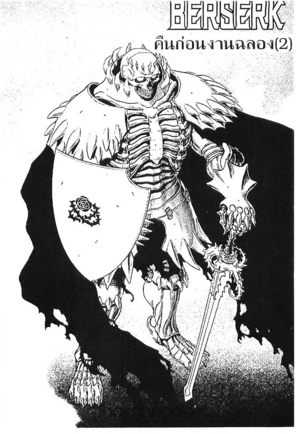 Berserk ตอนที่ 67 หน้า 1