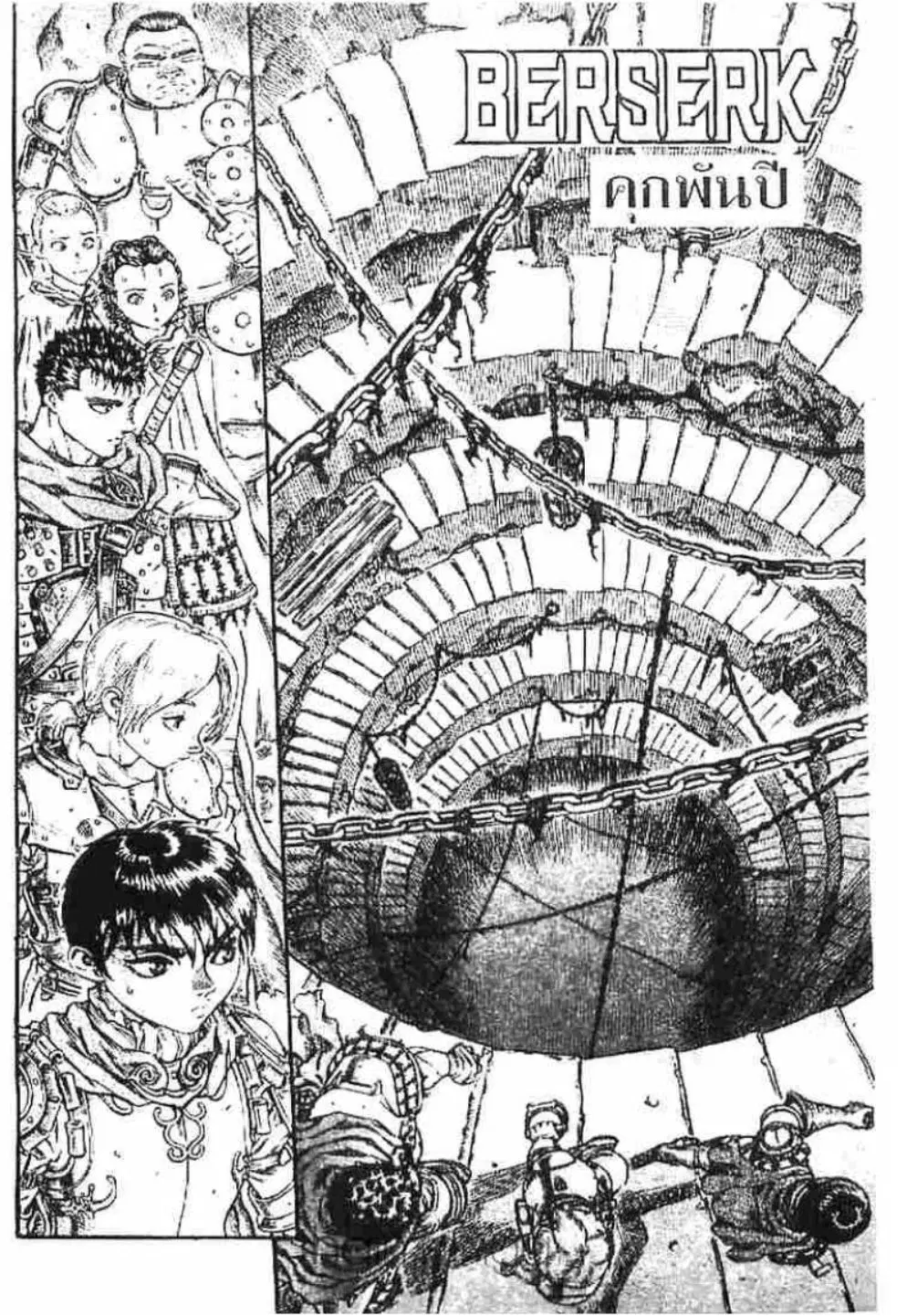 Berserk ตอนที่ 68 หน้า 1