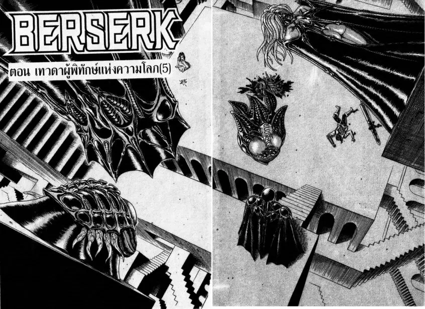 Berserk ตอนที่ 7 หน้า 1