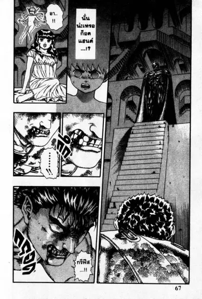 Berserk ตอนที่ 7 หน้า 3