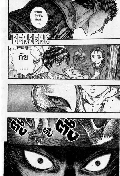 Berserk ตอนที่ 70 หน้า 1