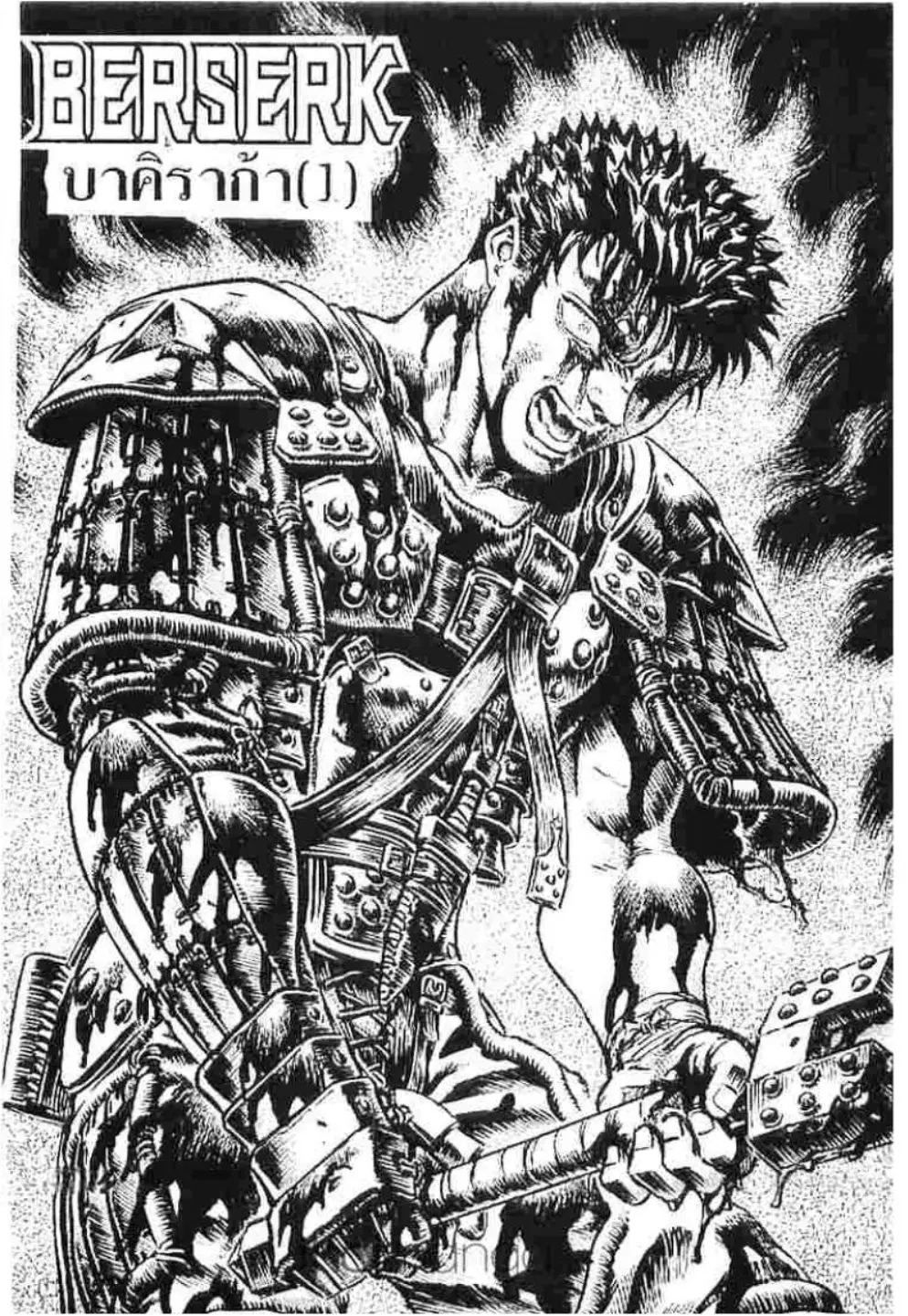 Berserk ตอนที่ 71 หน้า 1