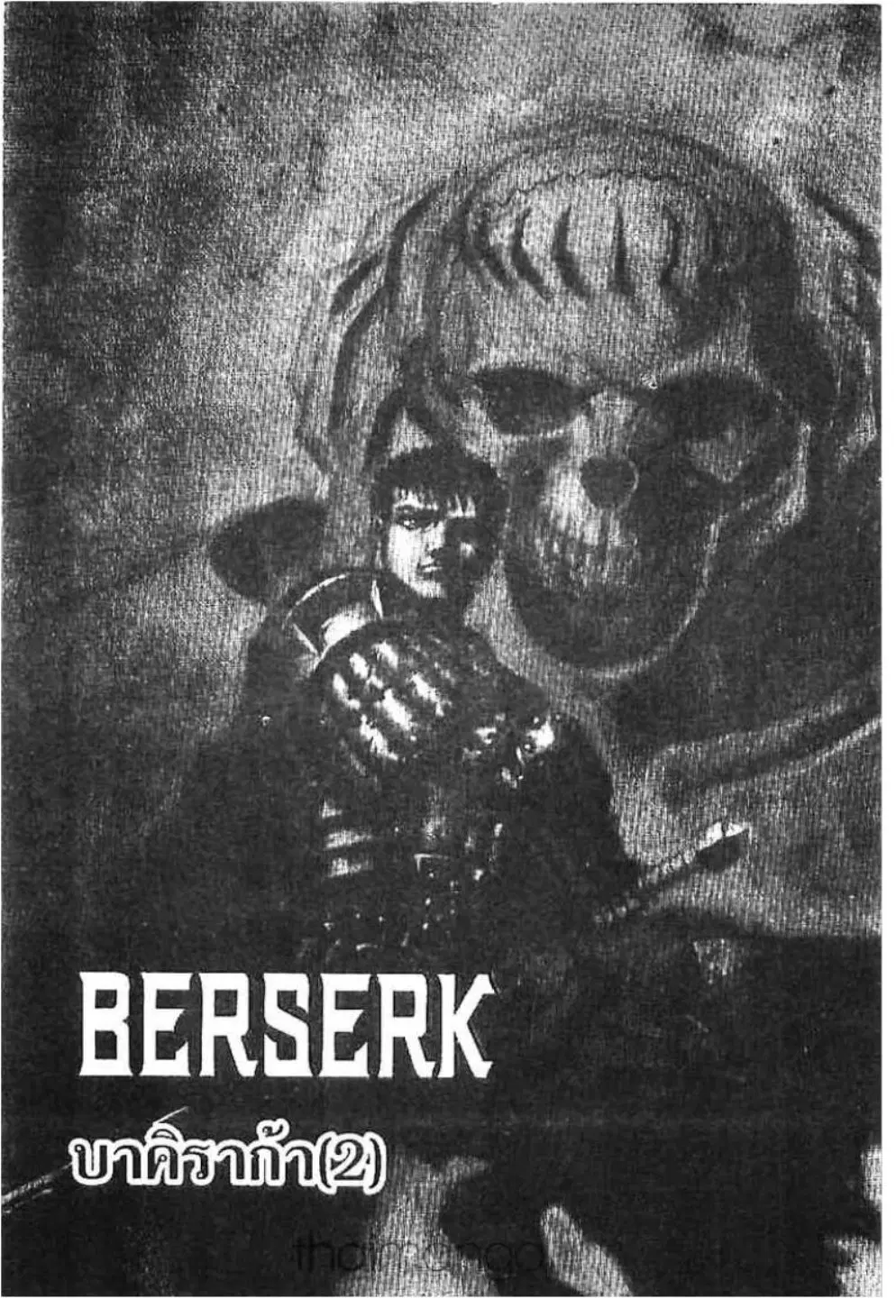Berserk ตอนที่ 72 หน้า 1