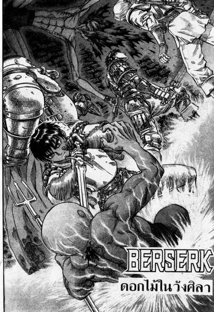 Berserk ตอนที่ 73 หน้า 1