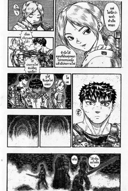 Berserk ตอนที่ 73 หน้า 3