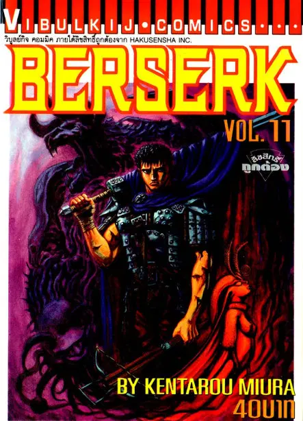 Berserk ตอนที่ 74 หน้า 1