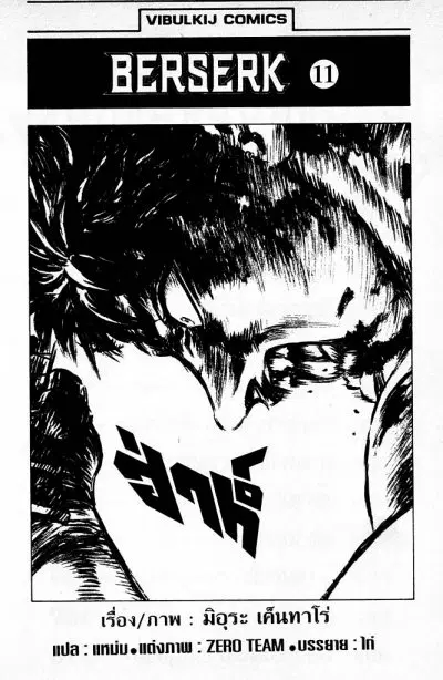 Berserk ตอนที่ 74 หน้า 2