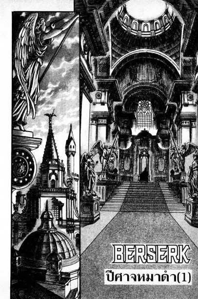 Berserk ตอนที่ 74 หน้า 3