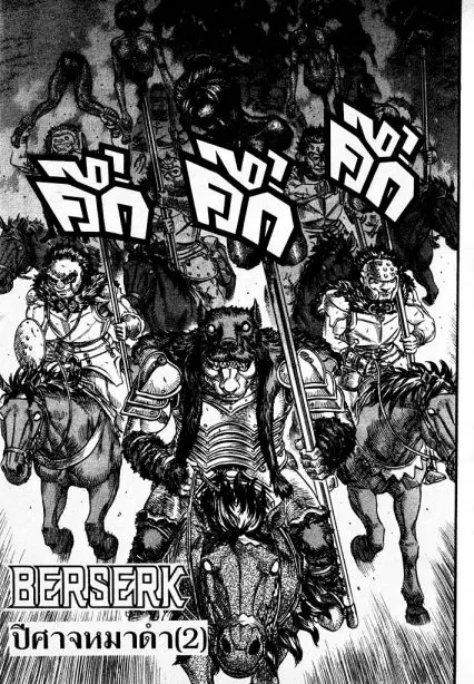 Berserk ตอนที่ 75 หน้า 1