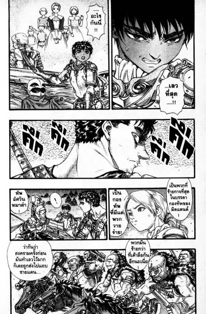 Berserk ตอนที่ 75 หน้า 2