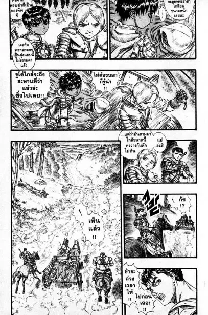 Berserk ตอนที่ 75 หน้า 3