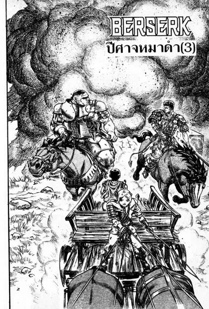Berserk ตอนที่ 76 หน้า 1