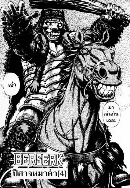 Berserk ตอนที่ 77 หน้า 1