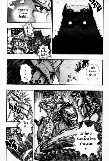Berserk ตอนที่ 77 หน้า 2