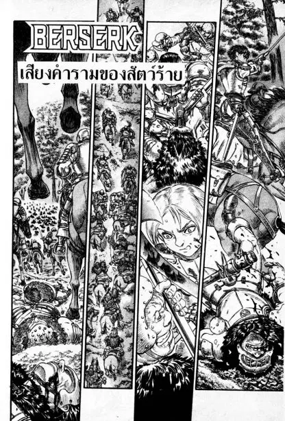 Berserk ตอนที่ 78 หน้า 1