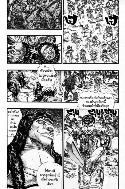 Berserk ตอนที่ 78 หน้า 3