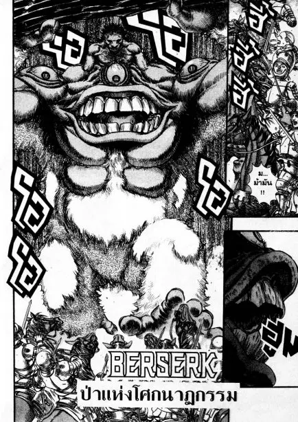 Berserk ตอนที่ 79 หน้า 1