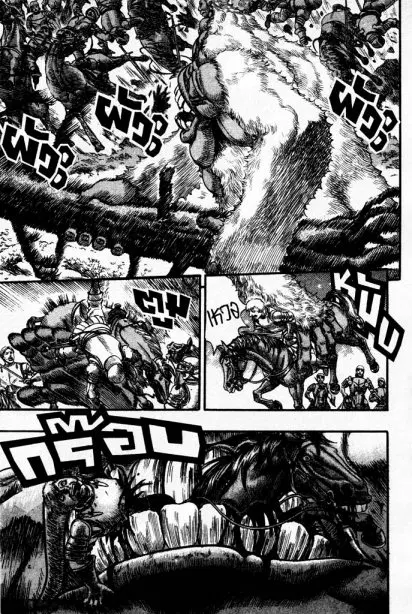 Berserk ตอนที่ 79 หน้า 3