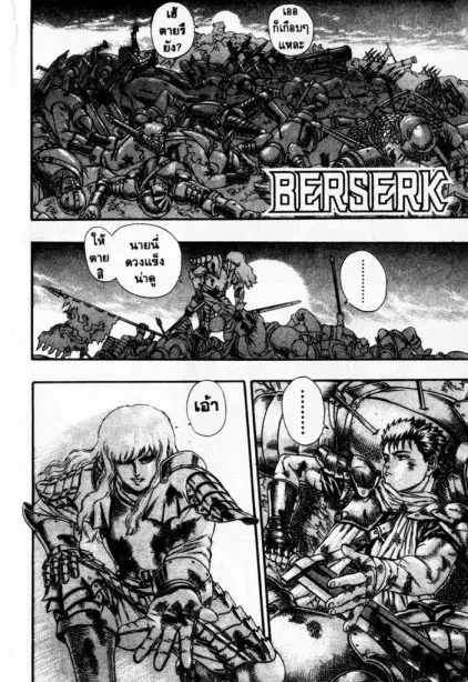 Berserk ตอนที่ 8 หน้า 1