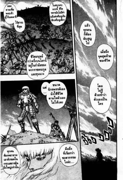 Berserk ตอนที่ 8 หน้า 2