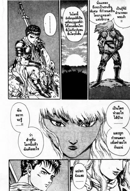 Berserk ตอนที่ 8 หน้า 3