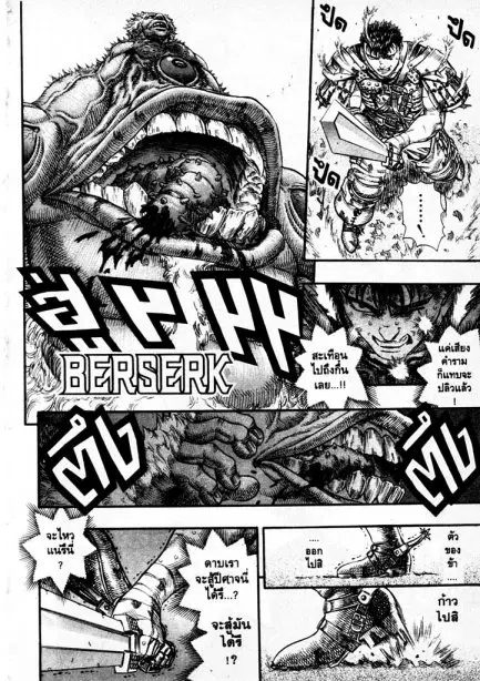 Berserk ตอนที่ 80 หน้า 1