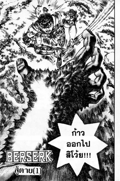 Berserk ตอนที่ 80 หน้า 2
