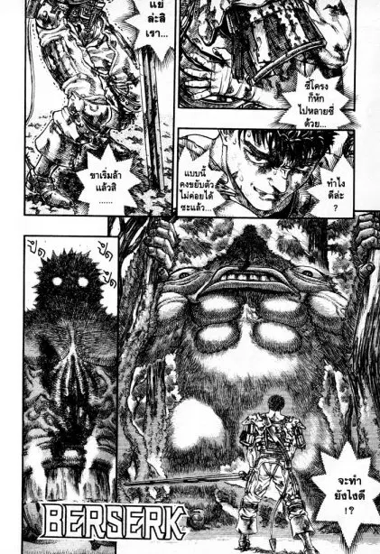 Berserk ตอนที่ 81 หน้า 1
