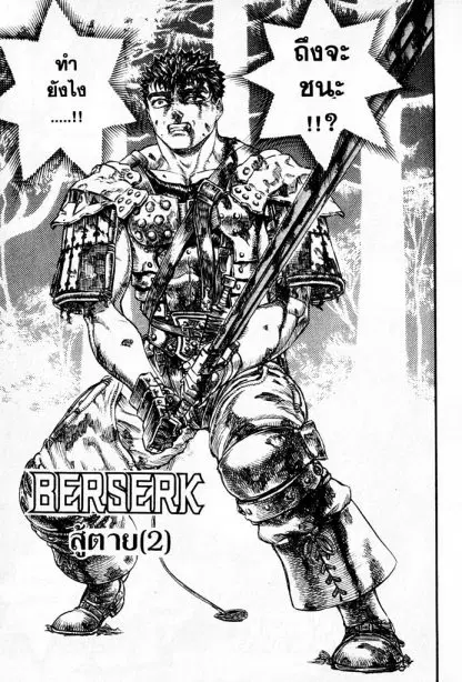 Berserk ตอนที่ 81 หน้า 2