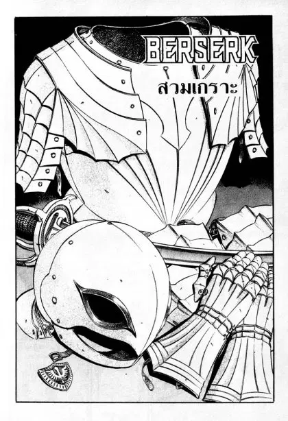 Berserk ตอนที่ 82 หน้า 1