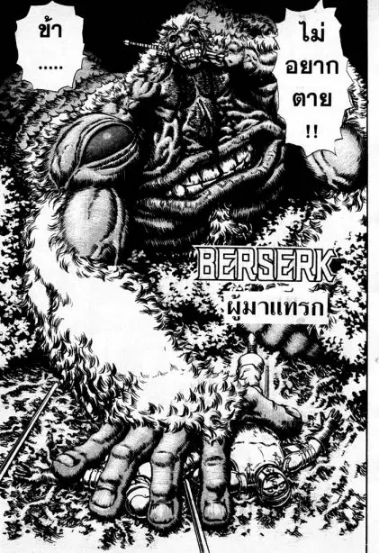 Berserk ตอนที่ 83 หน้า 1