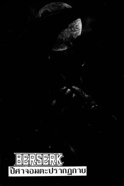 Berserk ตอนที่ 84 หน้า 1