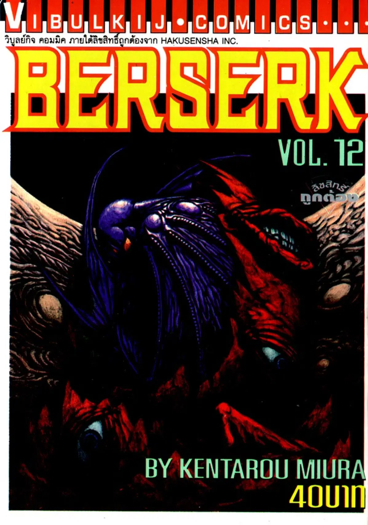 Berserk ตอนที่ 85 หน้า 1