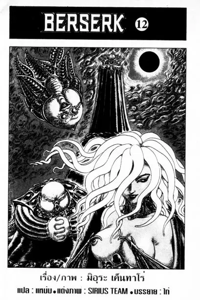 Berserk ตอนที่ 85 หน้า 2