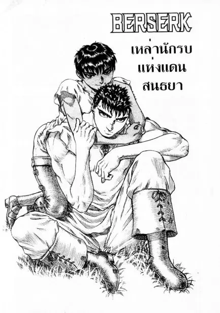 Berserk ตอนที่ 86 หน้า 1