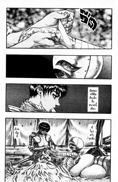 Berserk ตอนที่ 86 หน้า 2