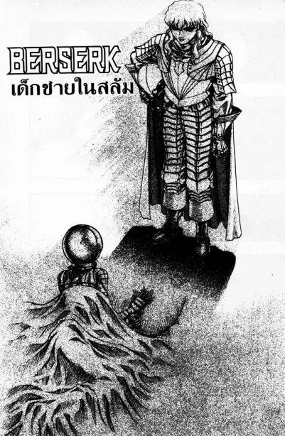 Berserk ตอนที่ 87 หน้า 1
