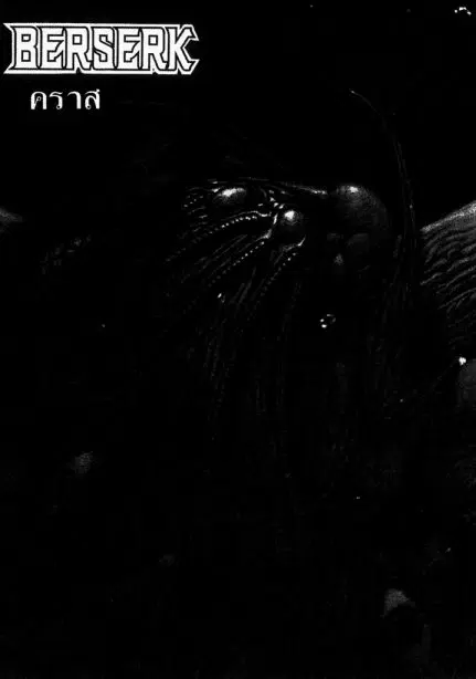 Berserk ตอนที่ 88 หน้า 1