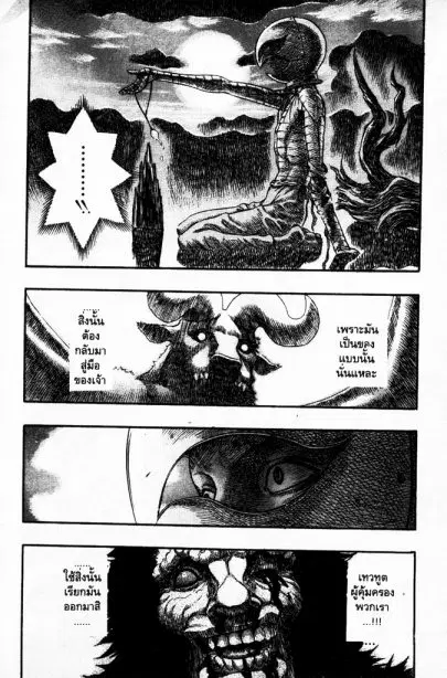 Berserk ตอนที่ 88 หน้า 2