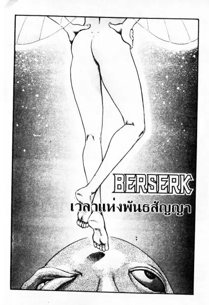 Berserk ตอนที่ 89 หน้า 1