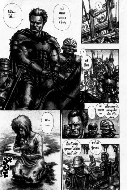 Berserk ตอนที่ 9 หน้า 3