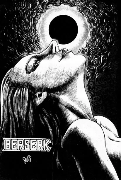 Berserk ตอนที่ 90 หน้า 1