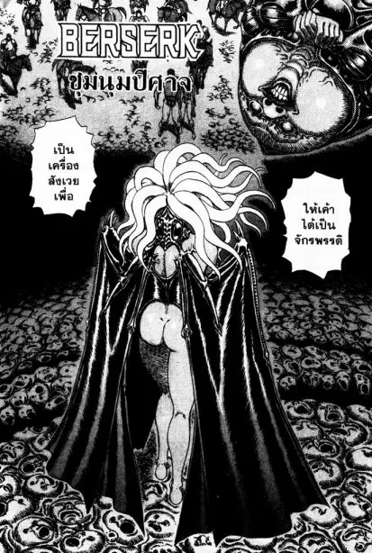 Berserk ตอนที่ 91 หน้า 1