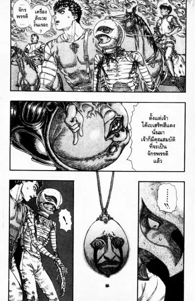 Berserk ตอนที่ 91 หน้า 2