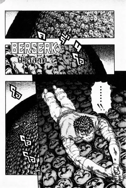 Berserk ตอนที่ 92 หน้า 1
