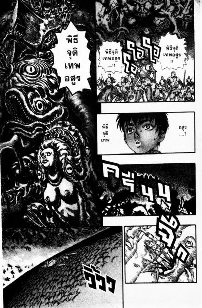 Berserk ตอนที่ 92 หน้า 3