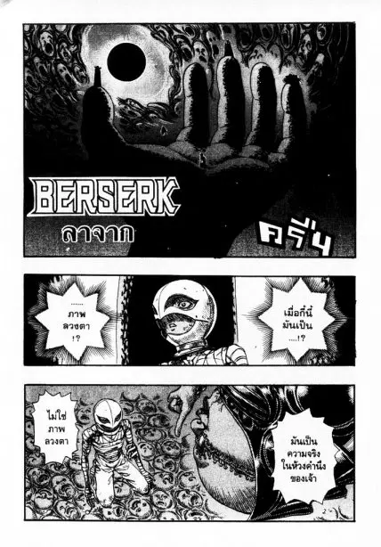 Berserk ตอนที่ 93 หน้า 1